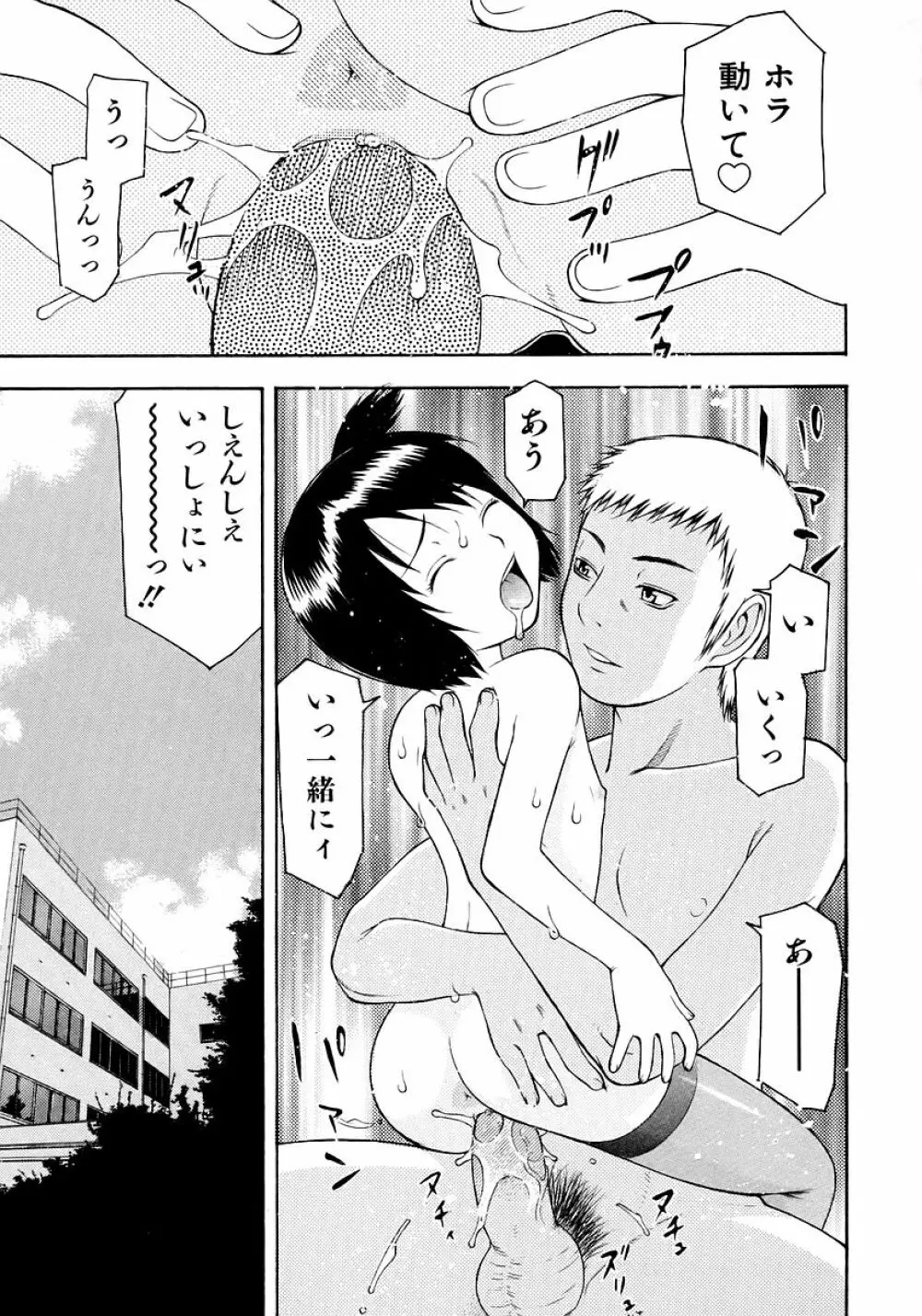 お願いおにいちゃん 23ページ