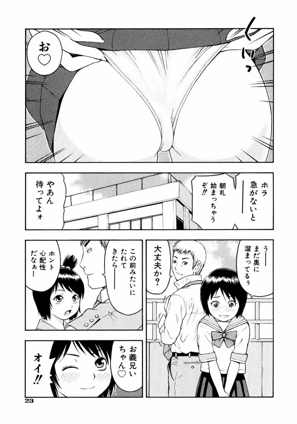 お願いおにいちゃん 25ページ