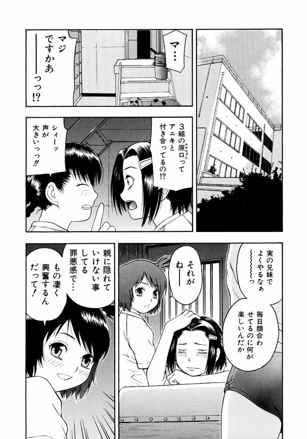 お願いおにいちゃん 28ページ