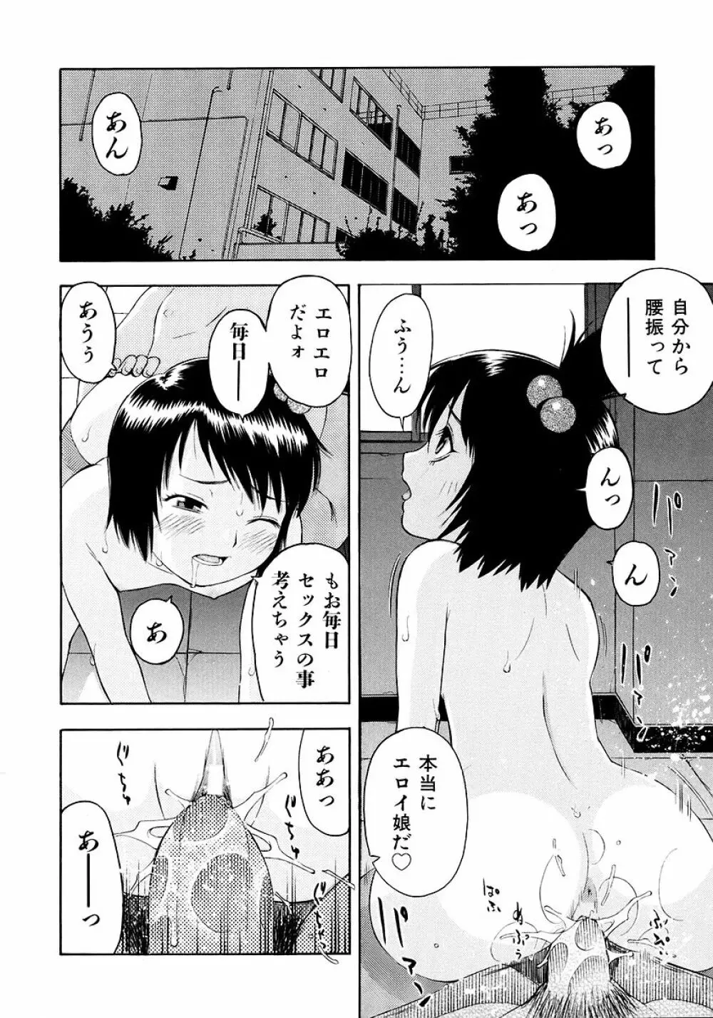 お願いおにいちゃん 34ページ