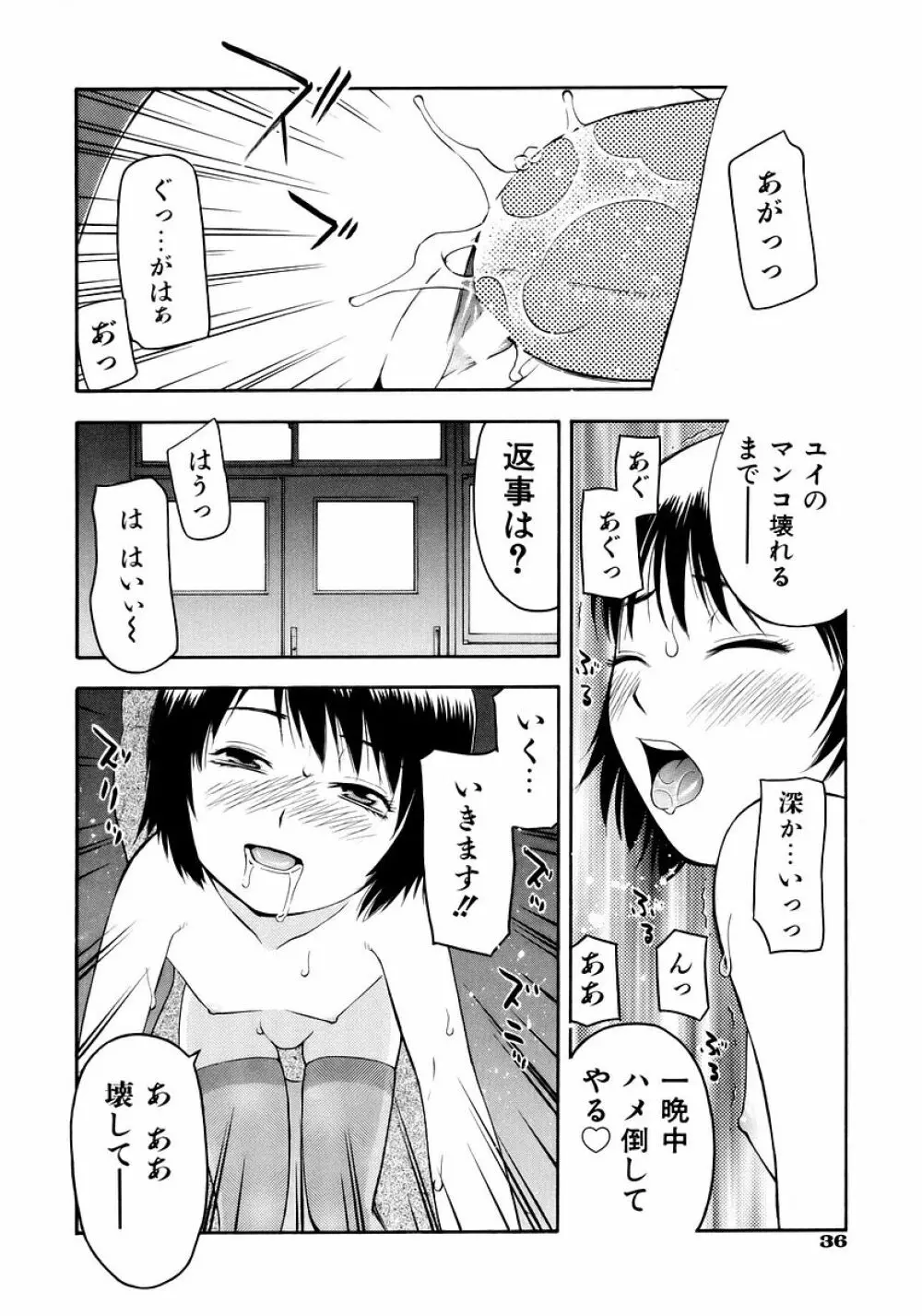 お願いおにいちゃん 38ページ