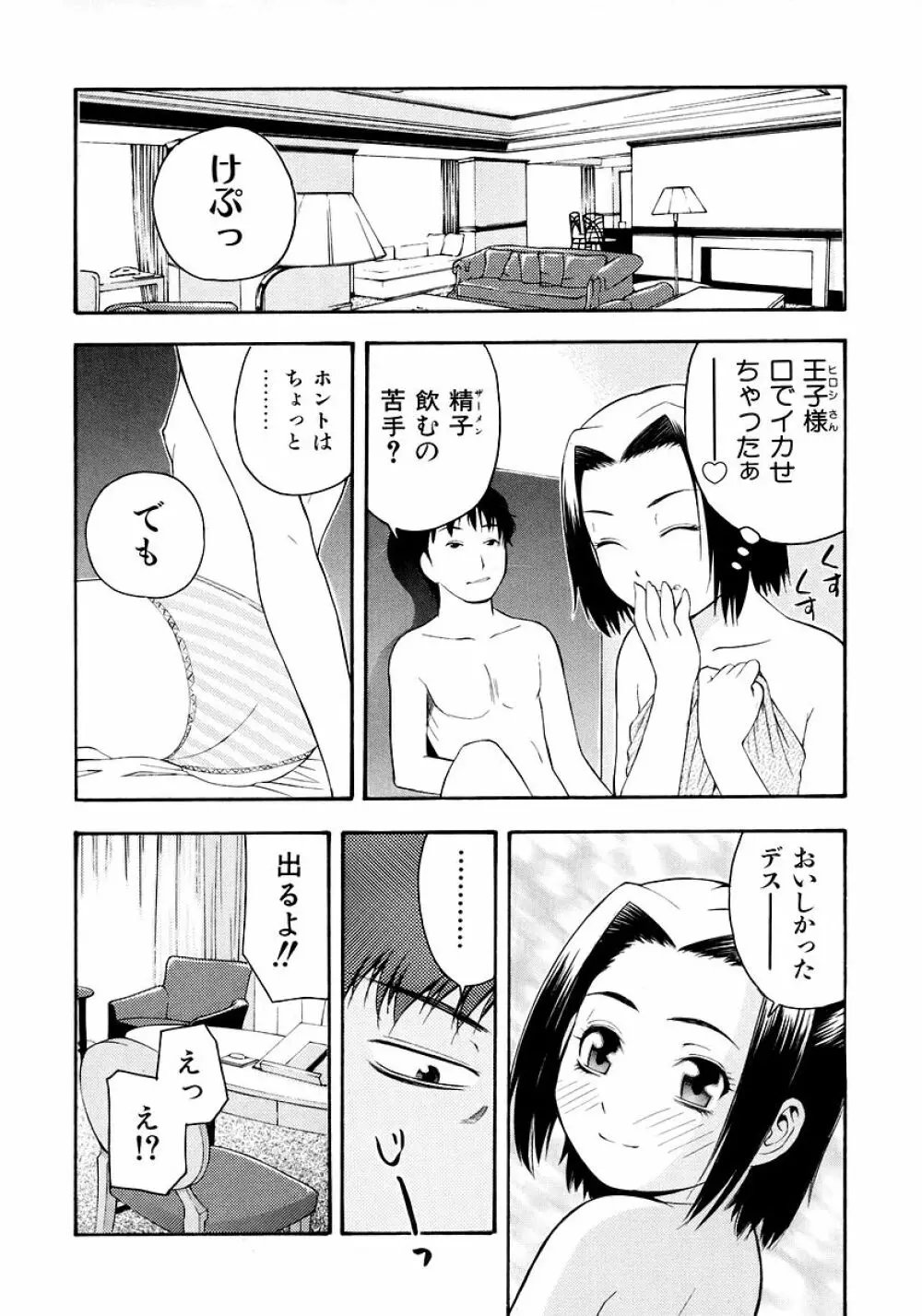 お願いおにいちゃん 56ページ