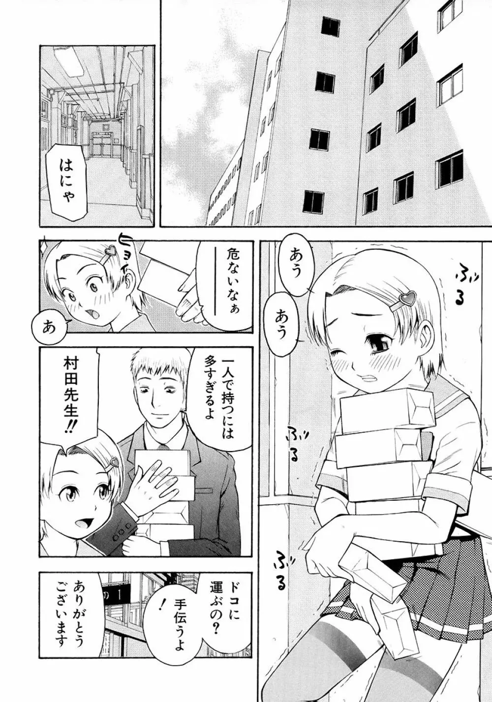 お願いおにいちゃん 72ページ