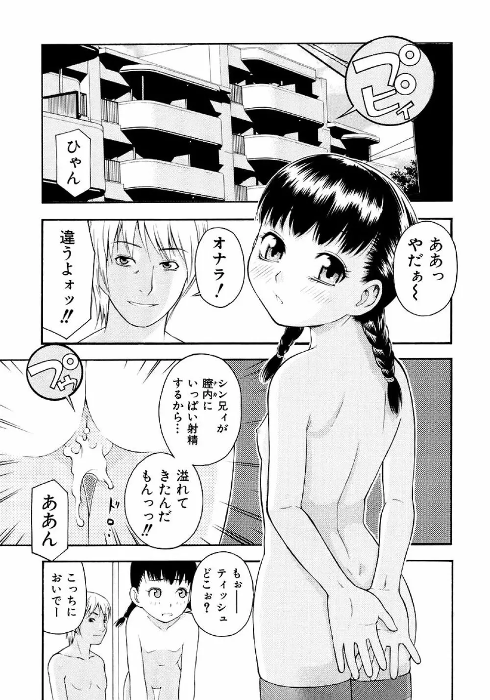 お願いおにいちゃん 93ページ