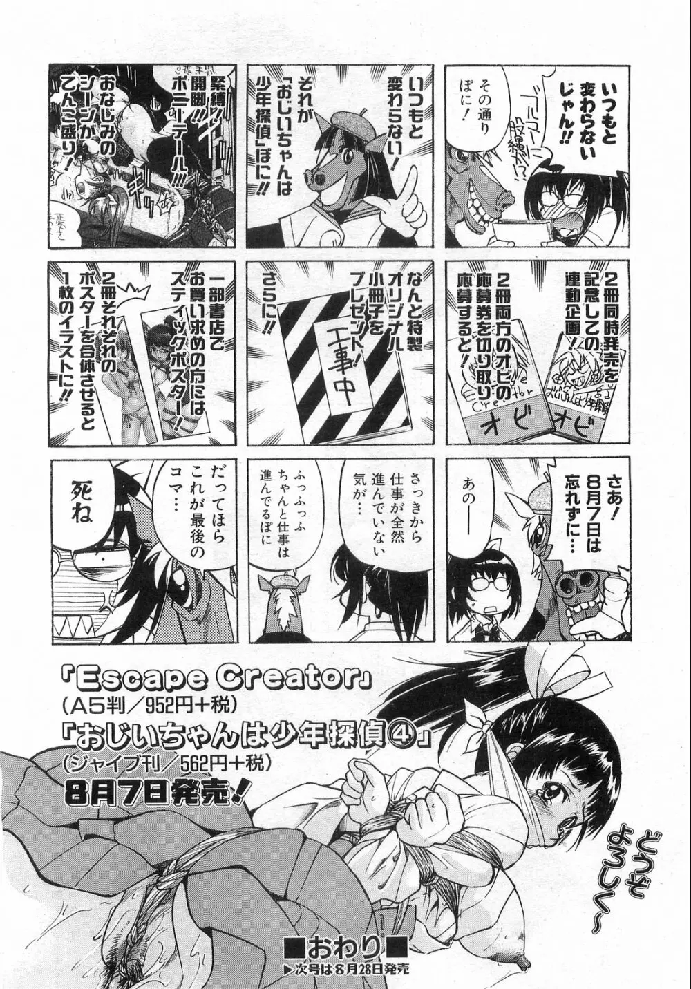 COMIC 阿吽 2008年9月号 VOL.148 299ページ