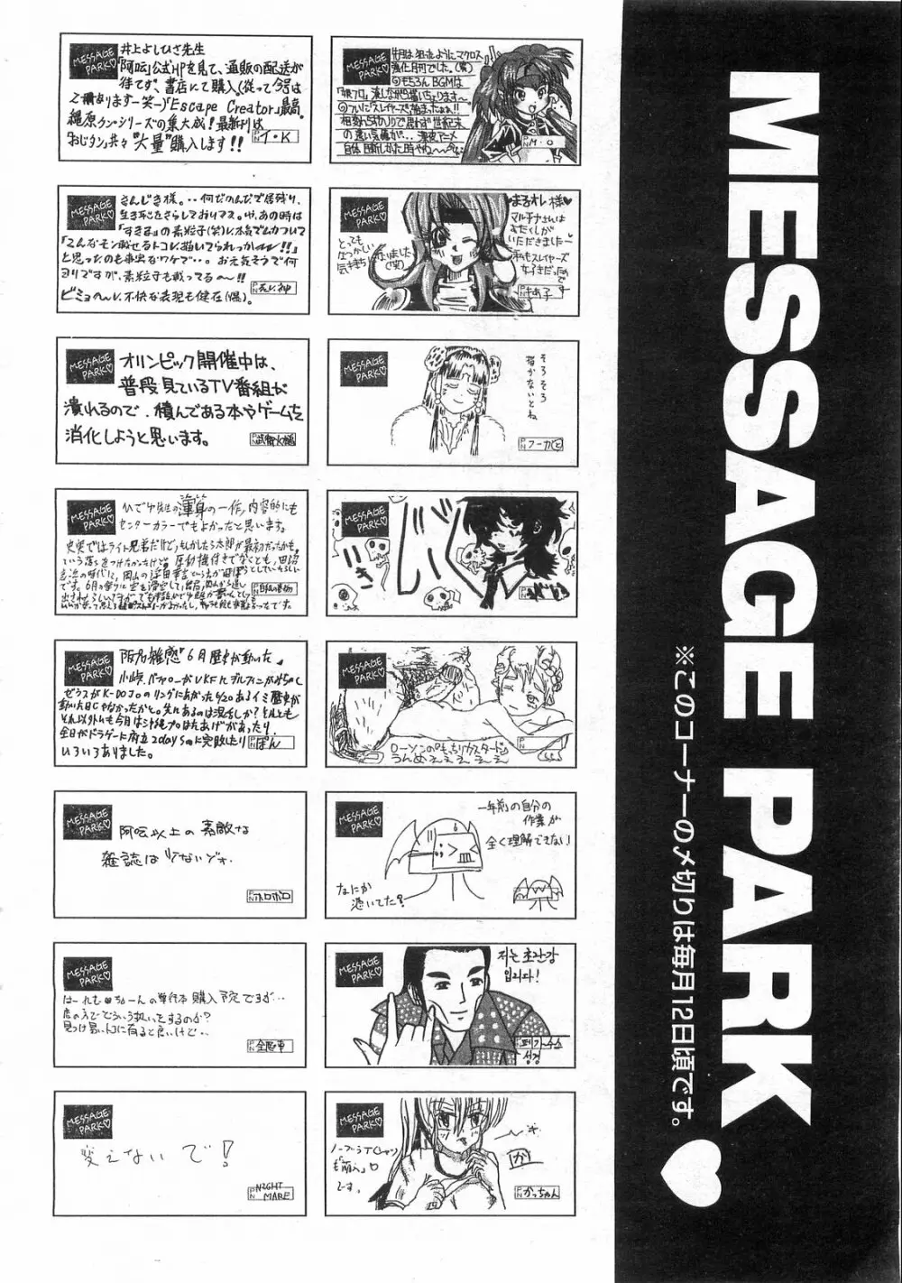 COMIC 阿吽 2008年9月号 VOL.148 413ページ