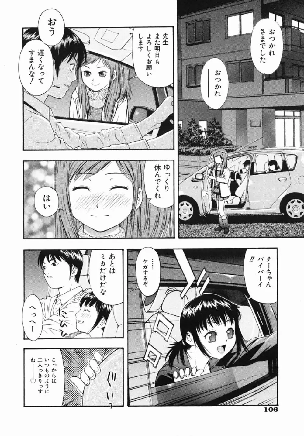 僕専用 109ページ