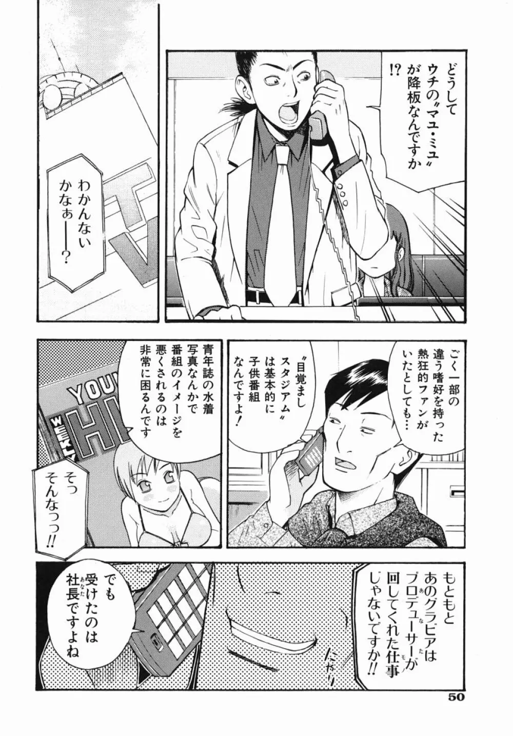 僕専用 53ページ