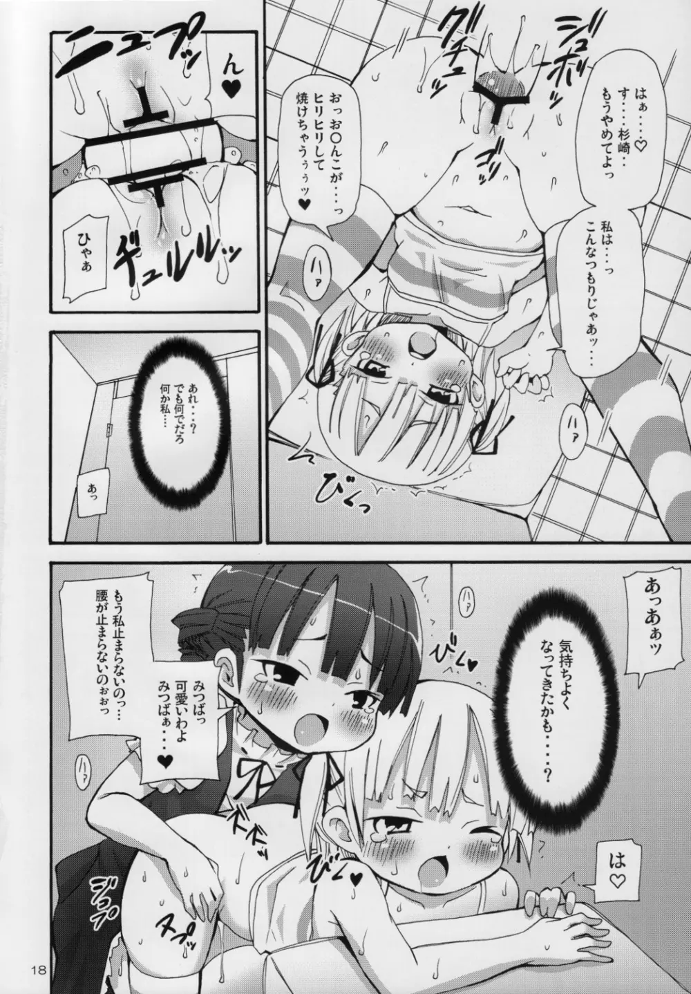 ラードガール -脂肪少女みっちゃん- 17ページ