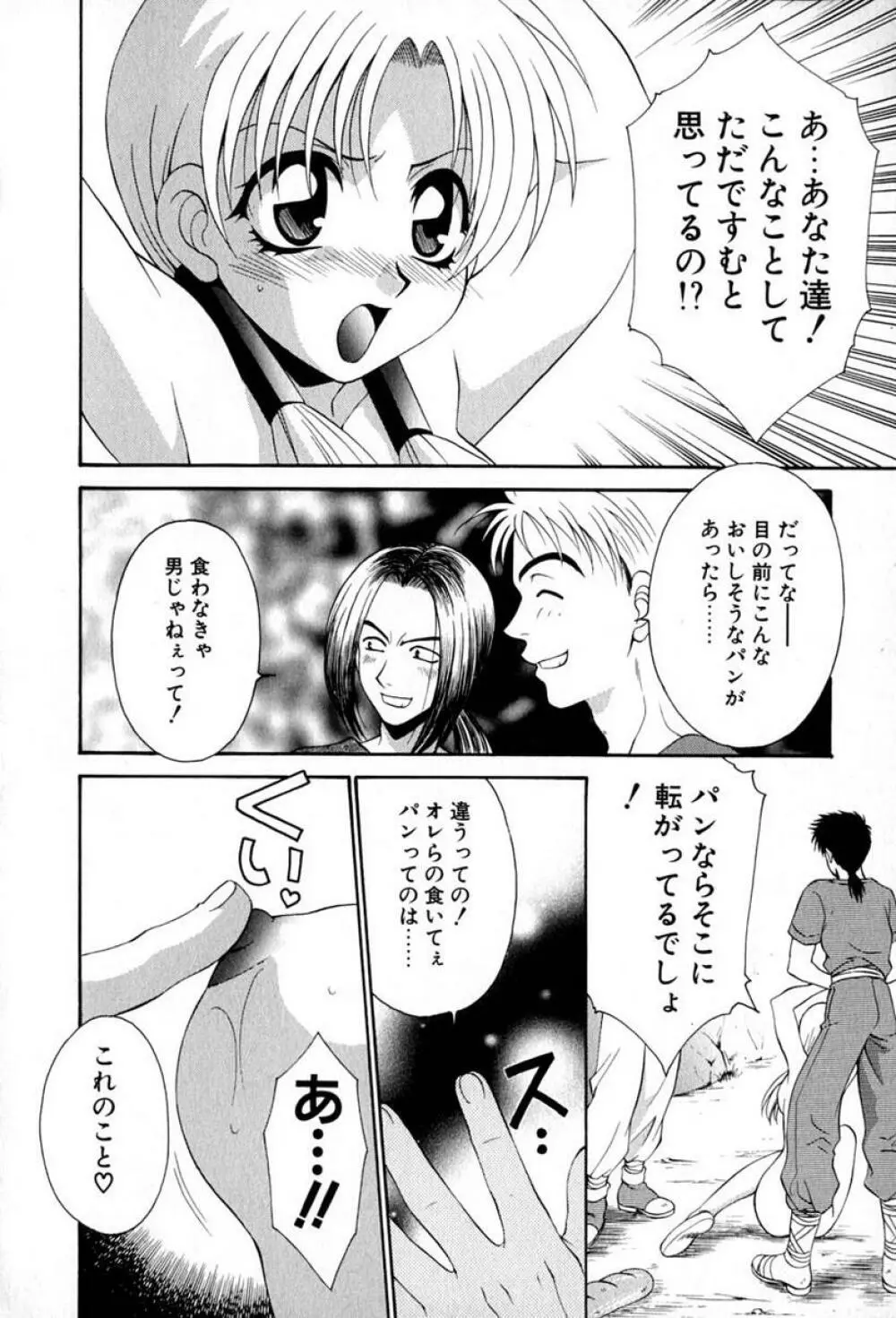 らぶりん♥ 145ページ