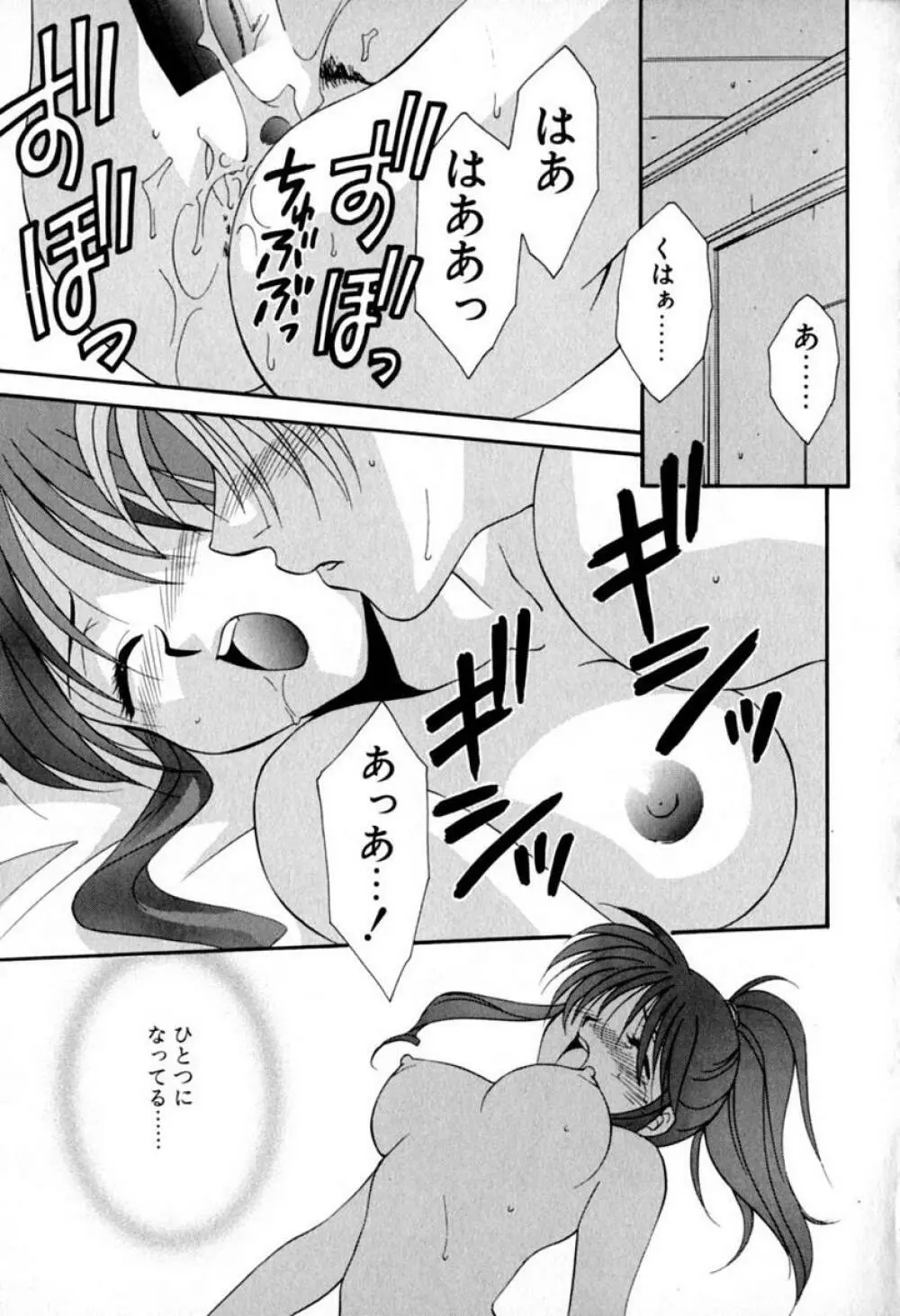 らぶりん♥ 36ページ