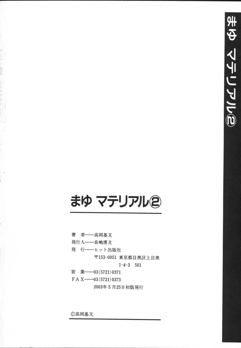 まゆ マテリアル 2 192ページ