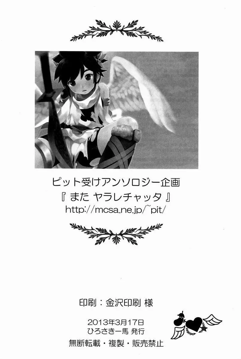 [アンソロジー] 空平線-ソライズン- またヤラレチャッタ (パルテナの鏡) 161ページ