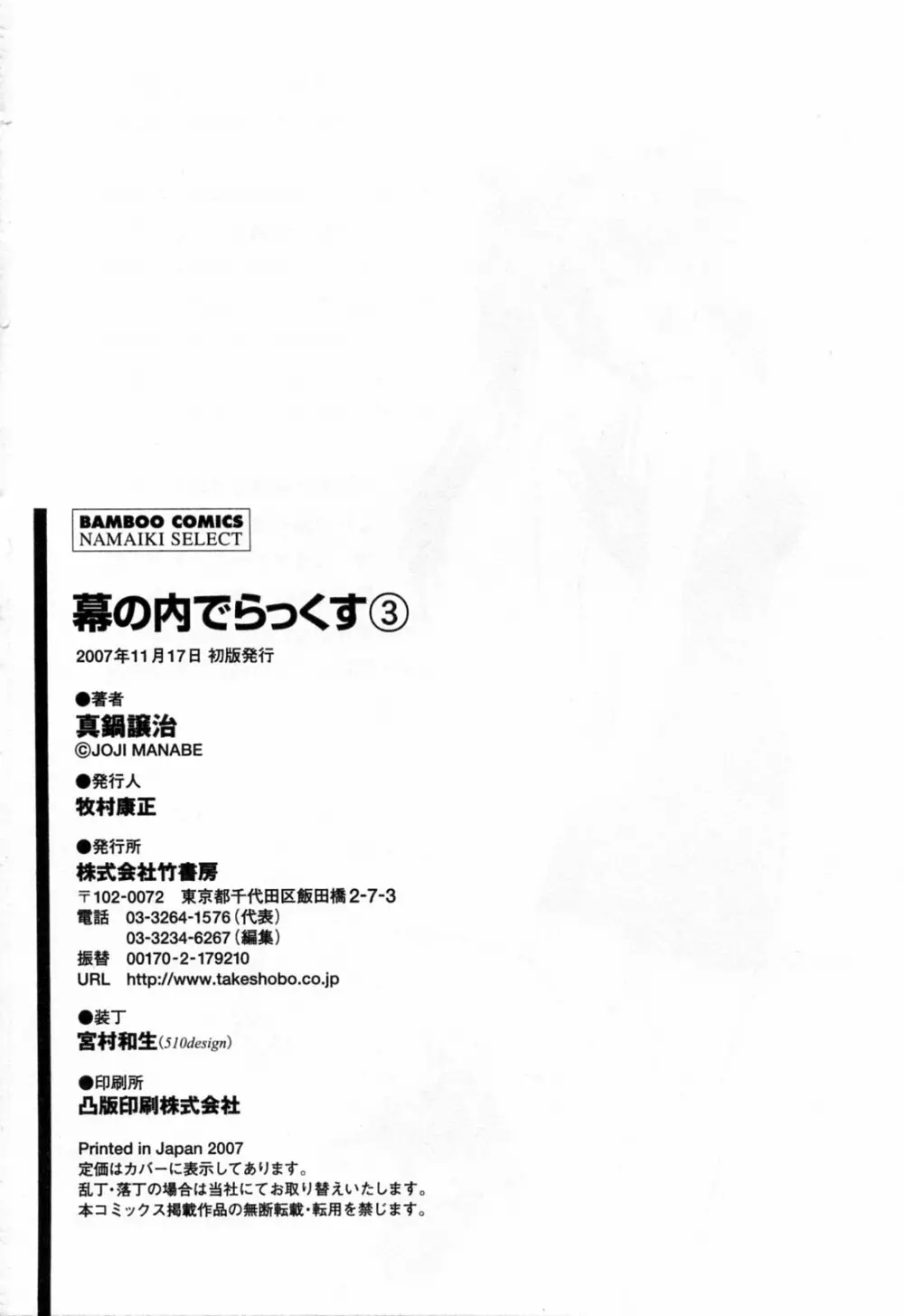 幕の内でらっくす③ 228ページ