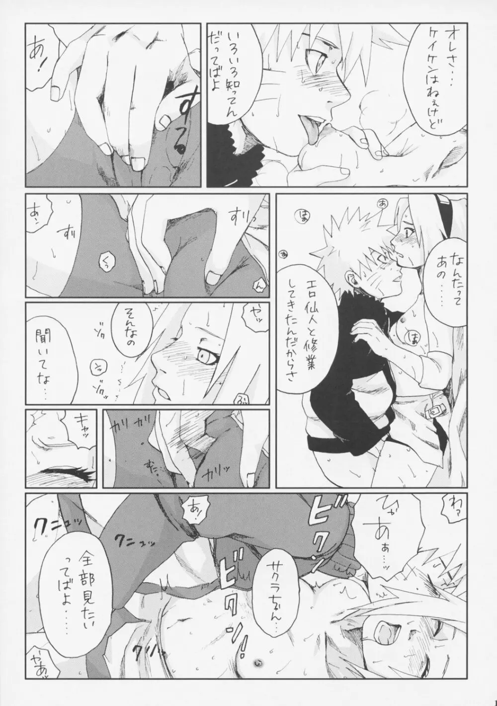 ニセモノ 18ページ