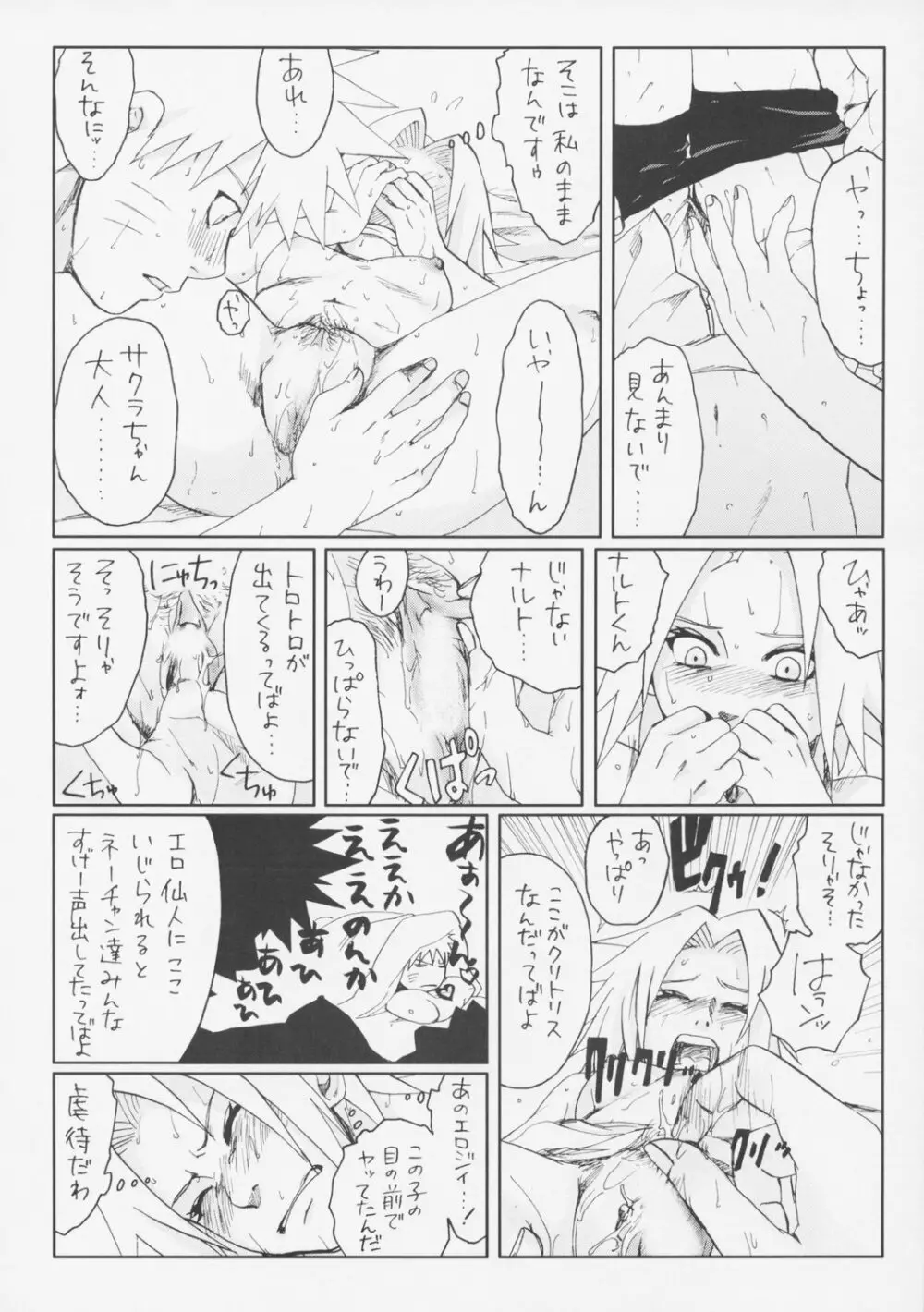 ニセモノ 19ページ