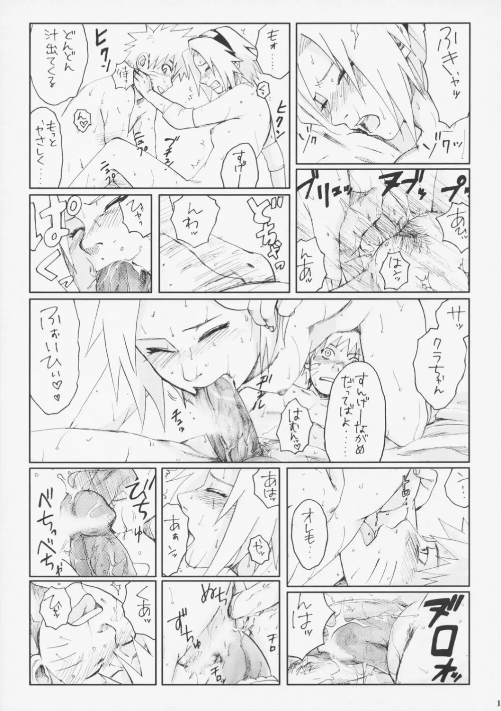 ニセモノ 20ページ