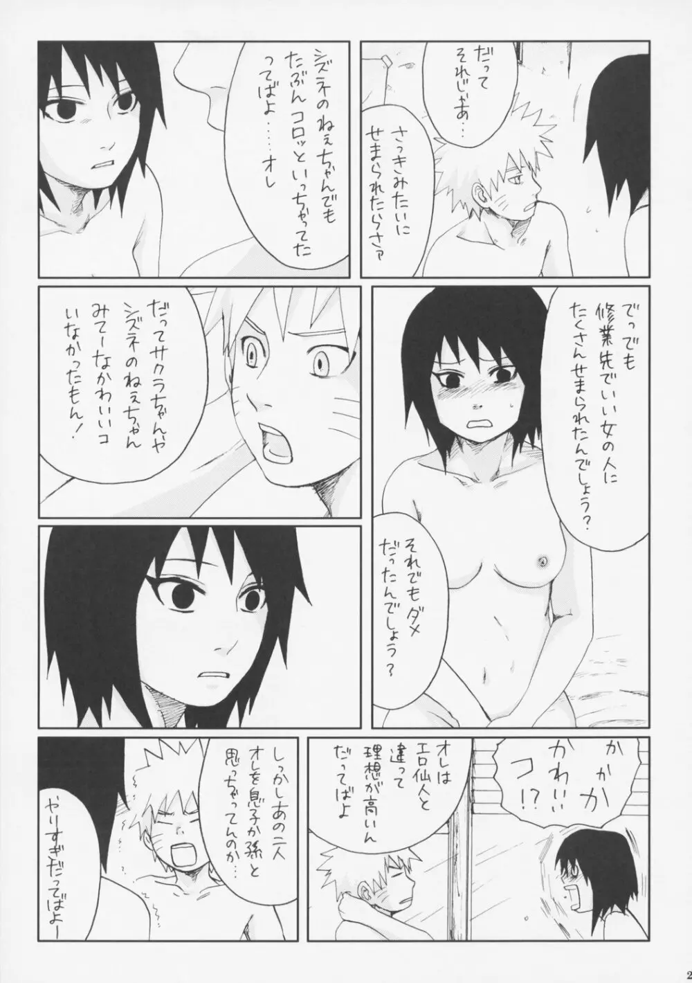 ニセモノ 26ページ