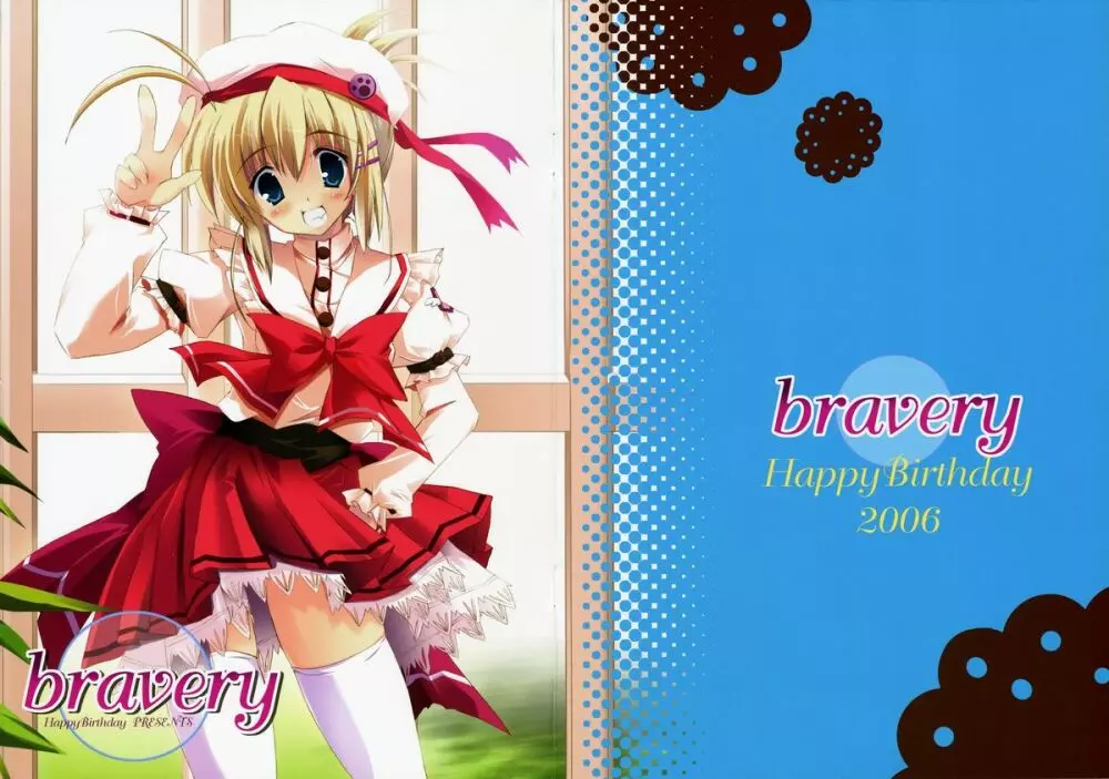 bravery 2ページ