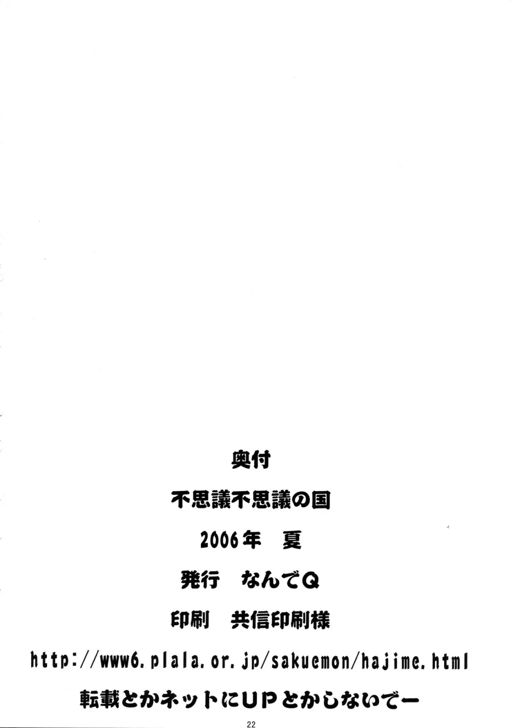 不思議不思議の国 21ページ