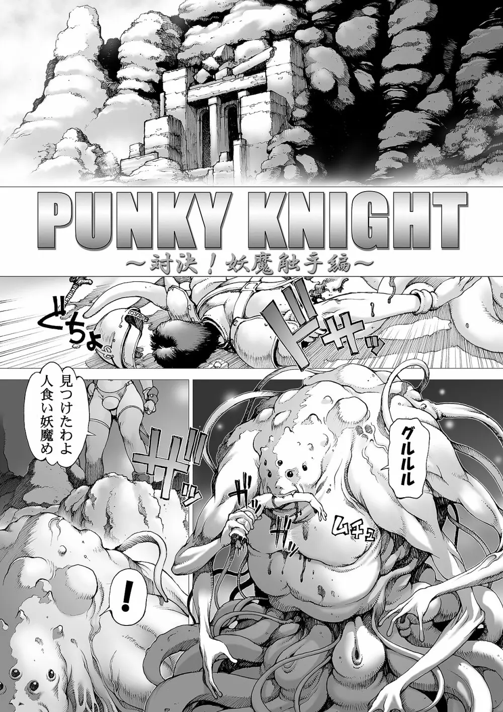 Youhei Kozou – Spunky Knight CG collection v6