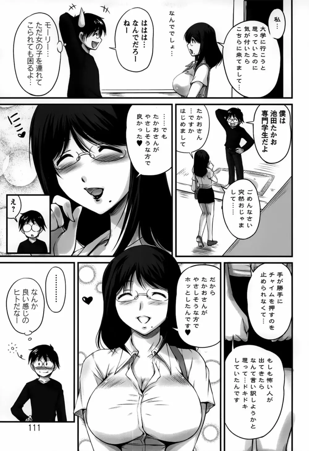 生ハメ膣出し洗脳中 111ページ