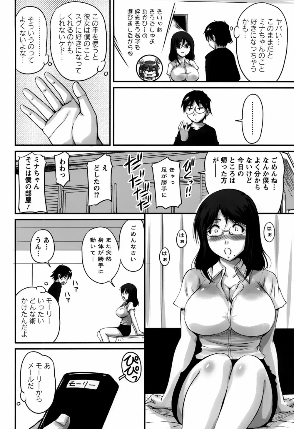 生ハメ膣出し洗脳中 112ページ