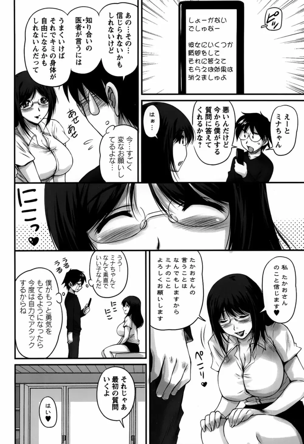 生ハメ膣出し洗脳中 114ページ