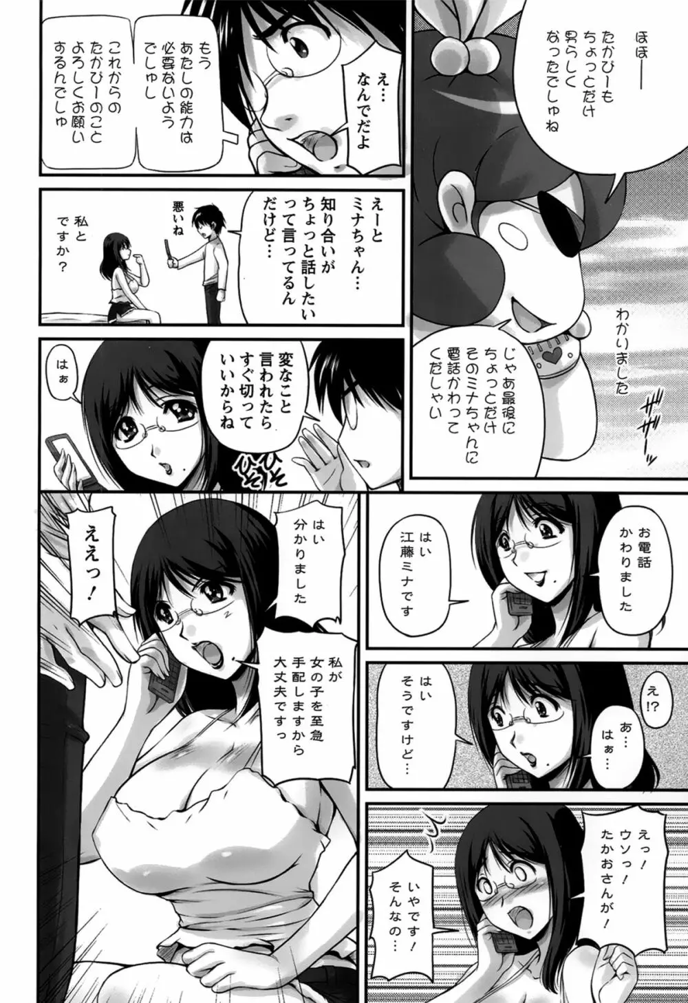 生ハメ膣出し洗脳中 130ページ