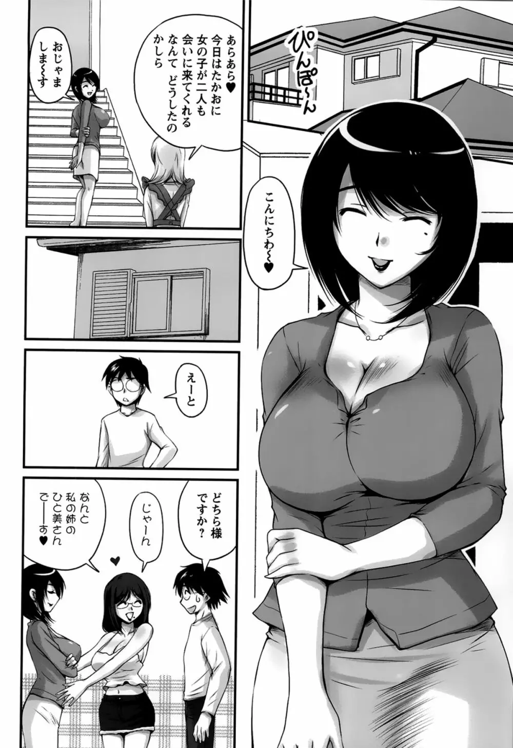 生ハメ膣出し洗脳中 132ページ