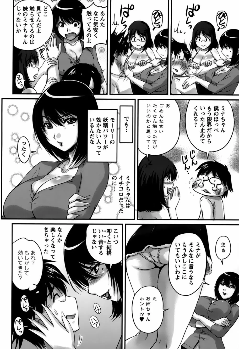 生ハメ膣出し洗脳中 134ページ