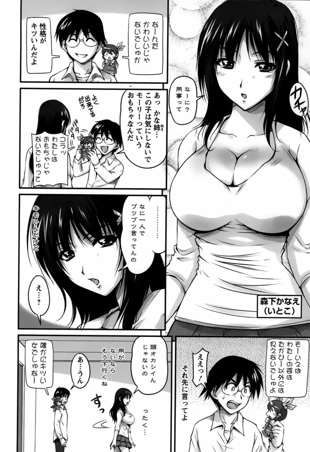 生ハメ膣出し洗脳中 14ページ