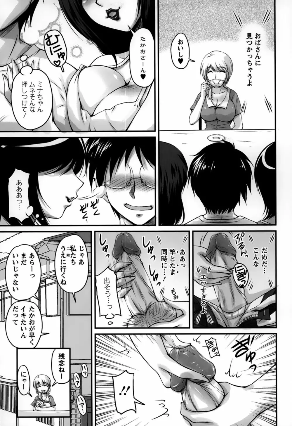 生ハメ膣出し洗脳中 153ページ