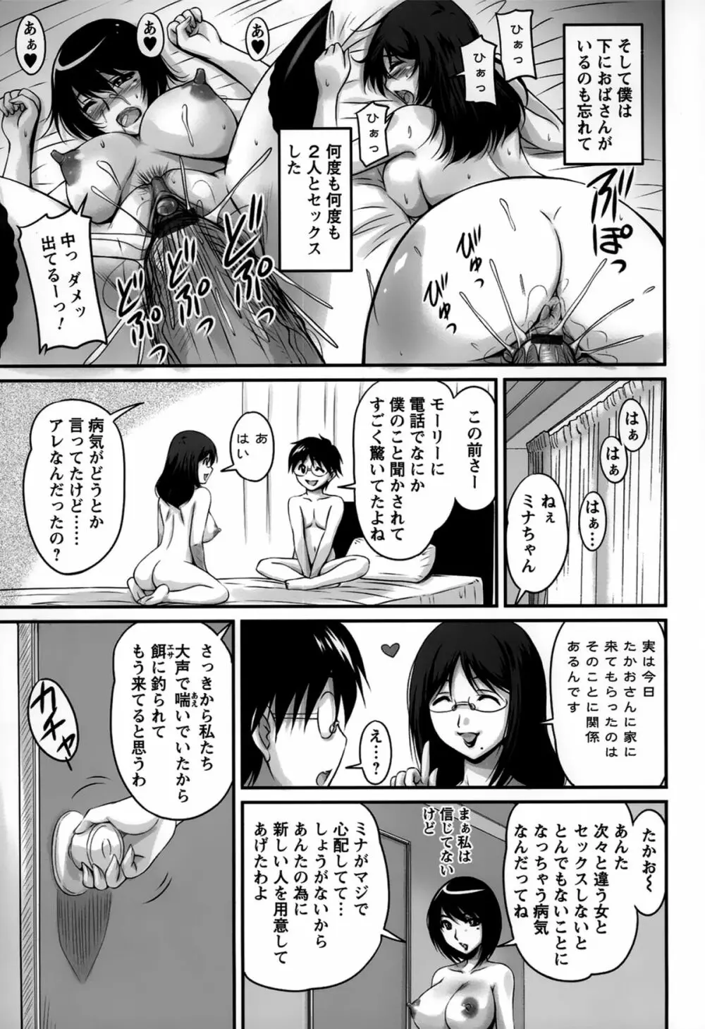 生ハメ膣出し洗脳中 157ページ