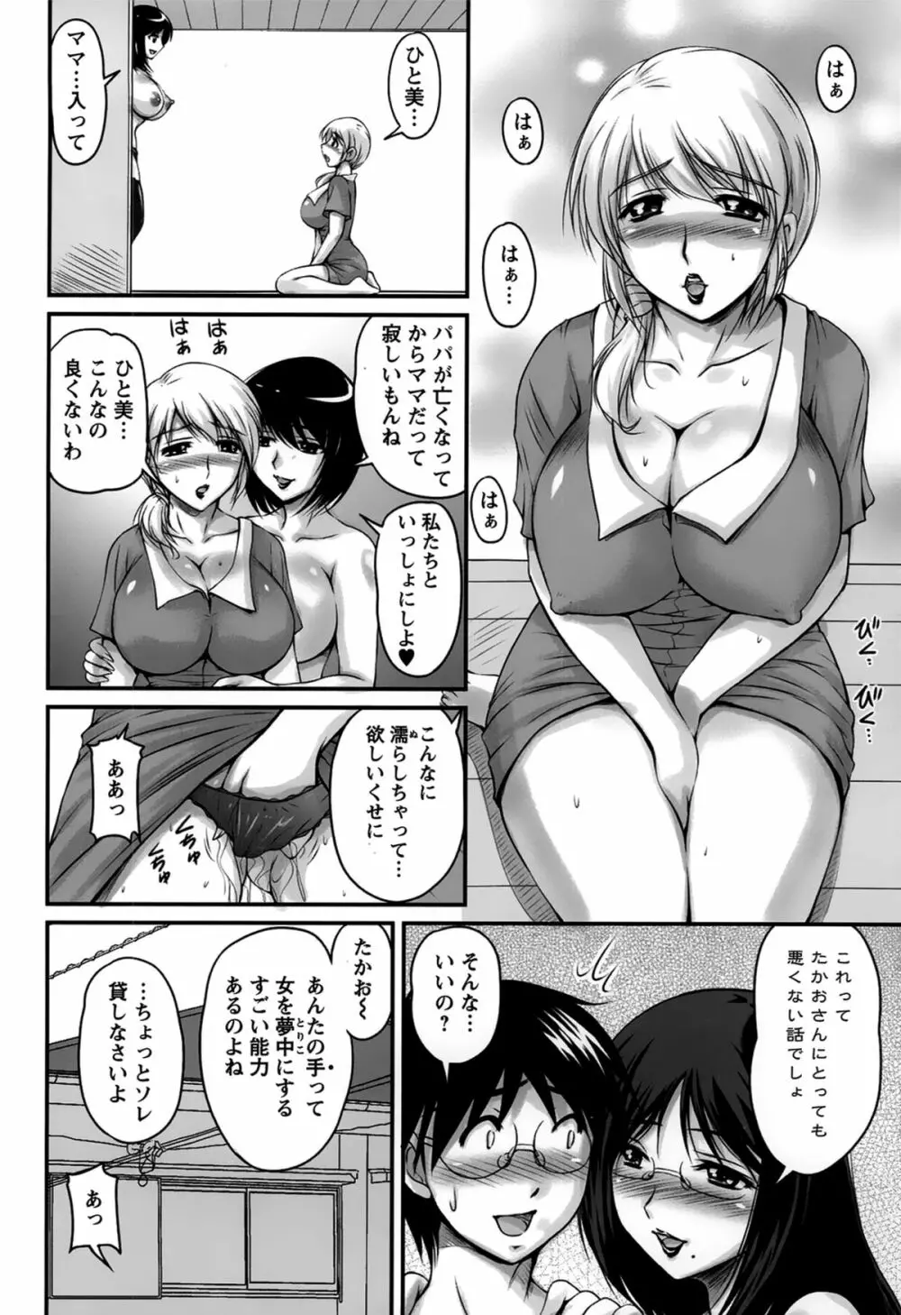 生ハメ膣出し洗脳中 158ページ