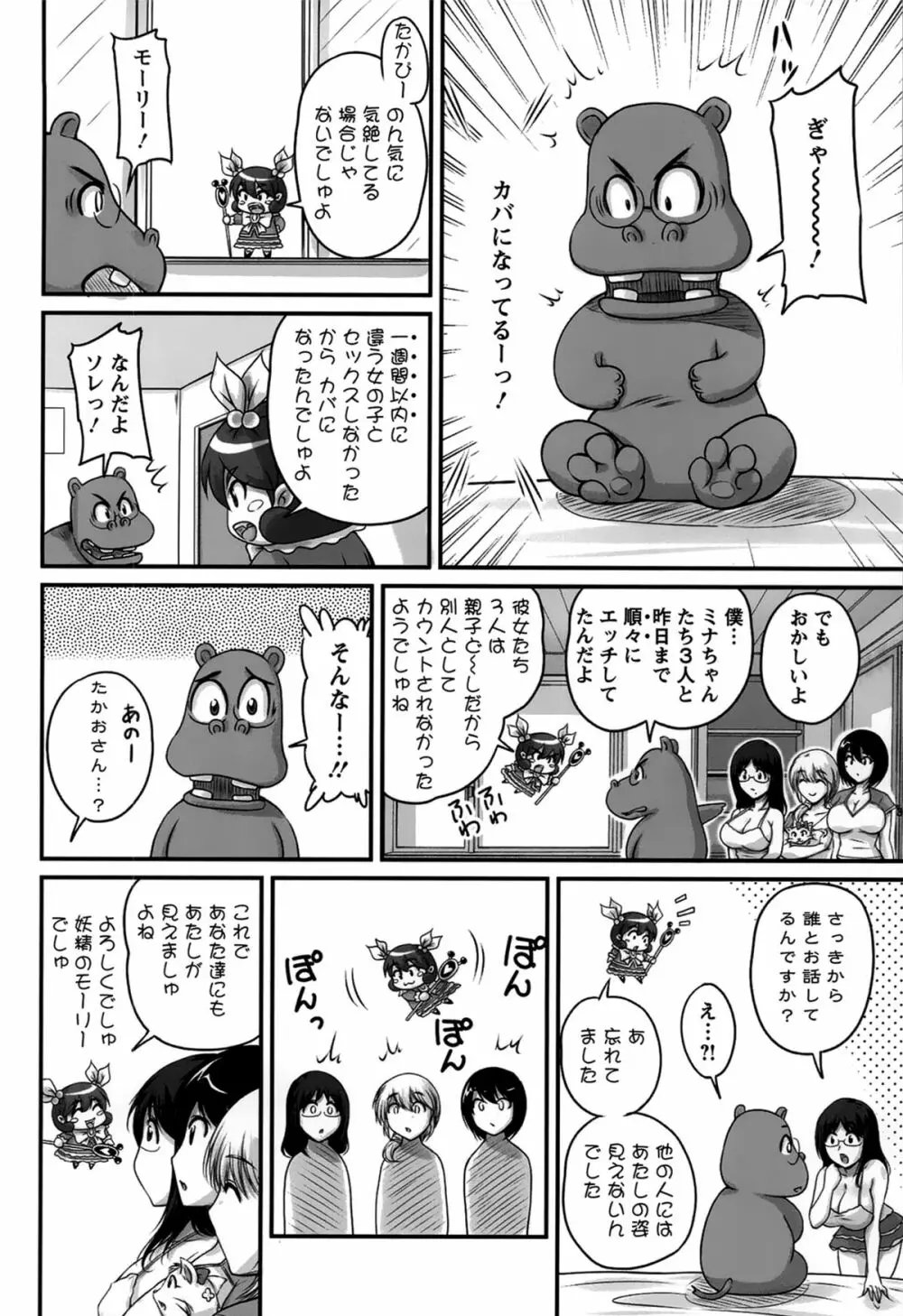 生ハメ膣出し洗脳中 168ページ