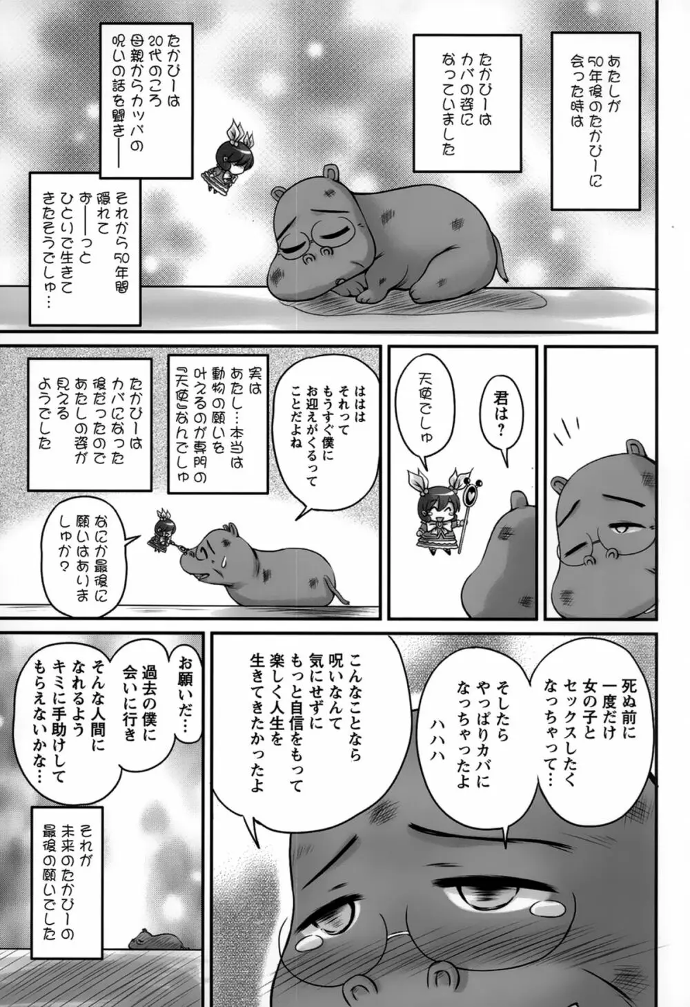 生ハメ膣出し洗脳中 171ページ