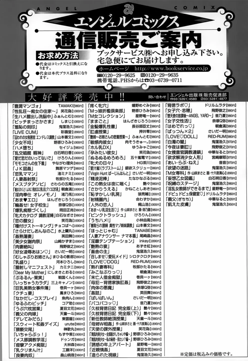 生ハメ膣出し洗脳中 185ページ