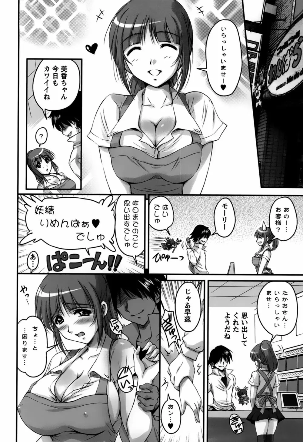 生ハメ膣出し洗脳中 52ページ