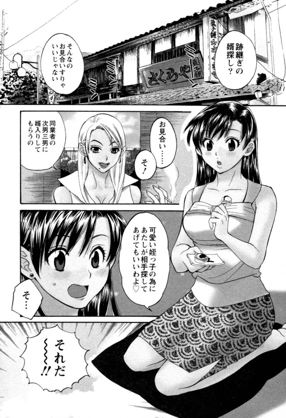 召しませ桜 27ページ