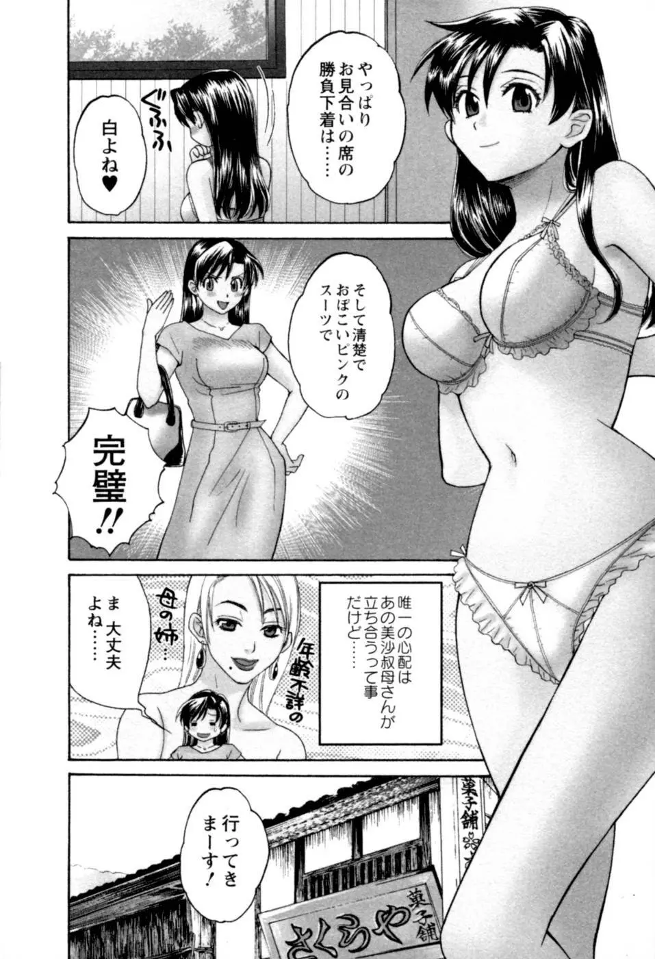 召しませ桜 30ページ