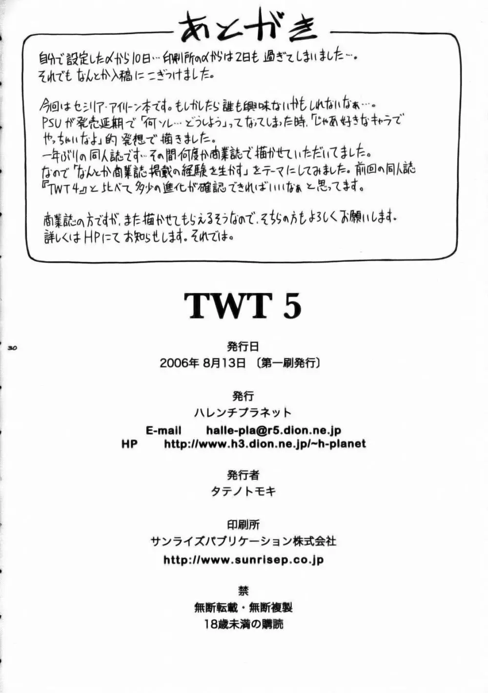 TWT 5 29ページ