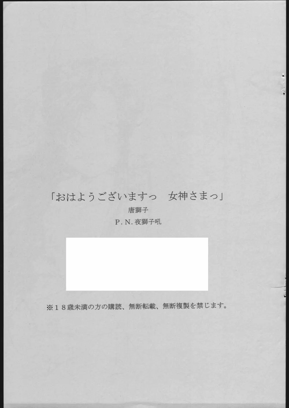 おはようございますっ 女神ちまっ 15ページ