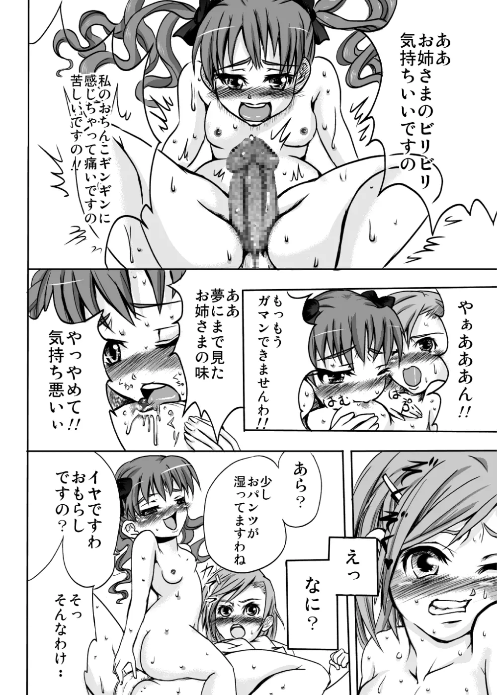 パンツソムリエ黒子 16ページ