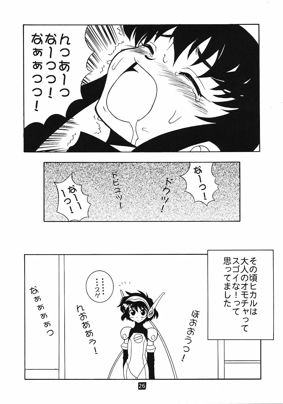 たべたきがする 45 25ページ