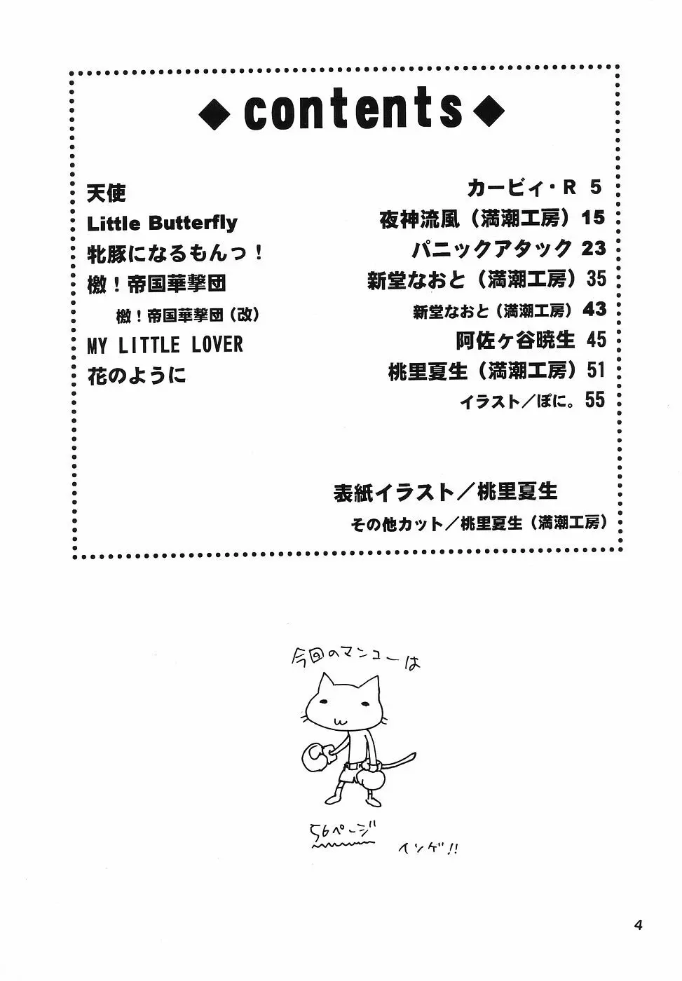 たべたきがする 43 3ページ