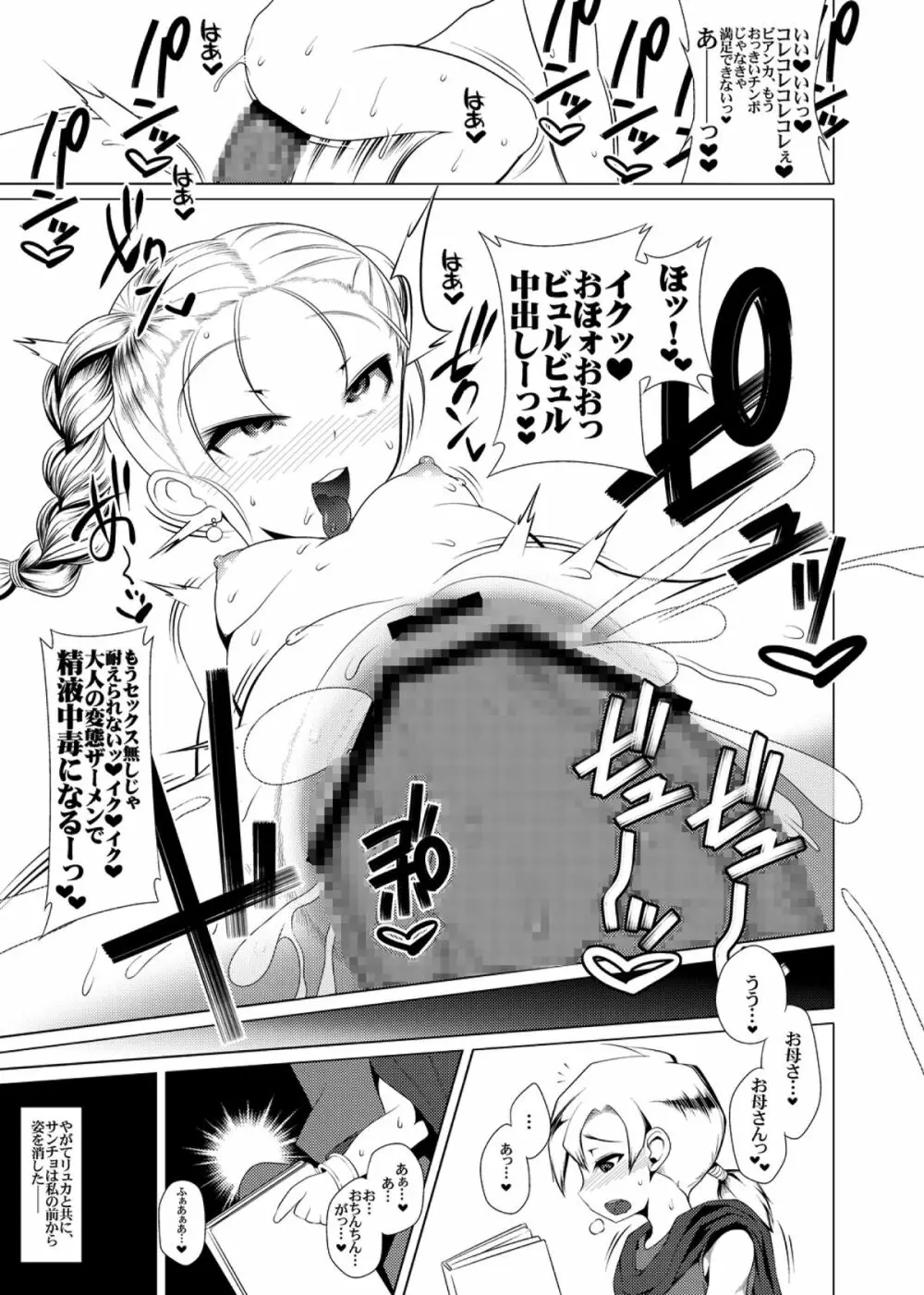 えっちなほこらV～W痴女ビッチの淫語童貞狩り!ロリっ子もアヘアヘだよ!～ 29ページ