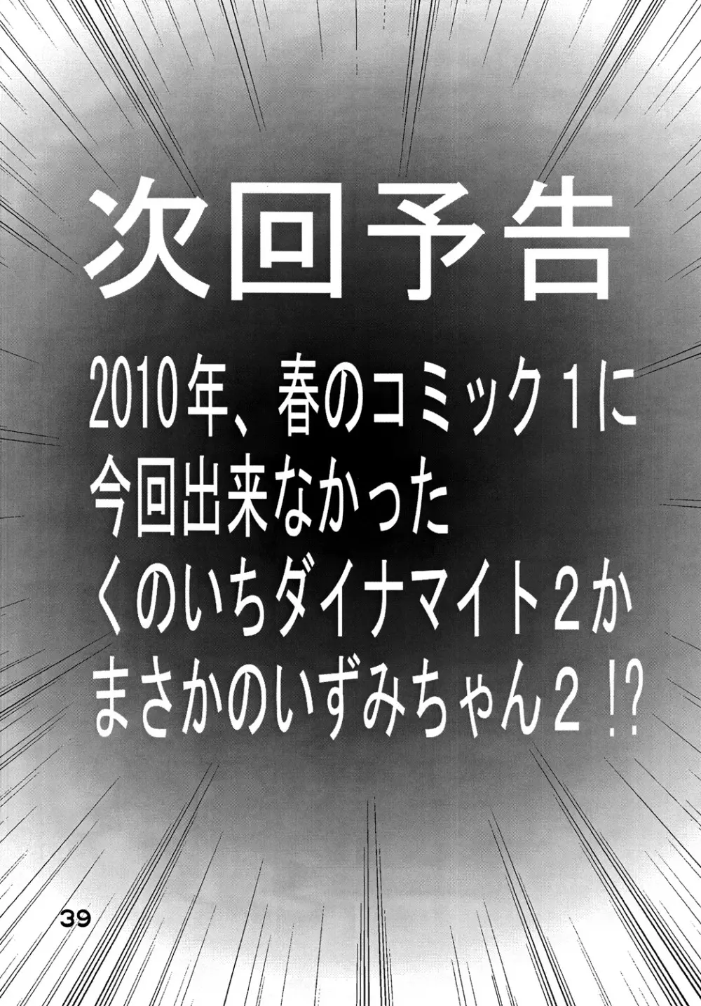 こち亀ダイナマイト Vol.9 38ページ