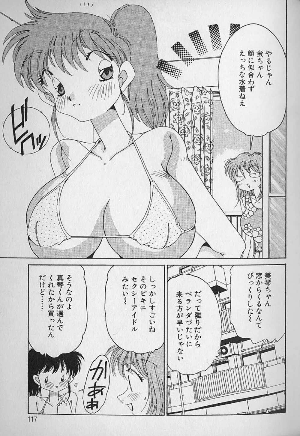 Love²ラッキーガール 118ページ