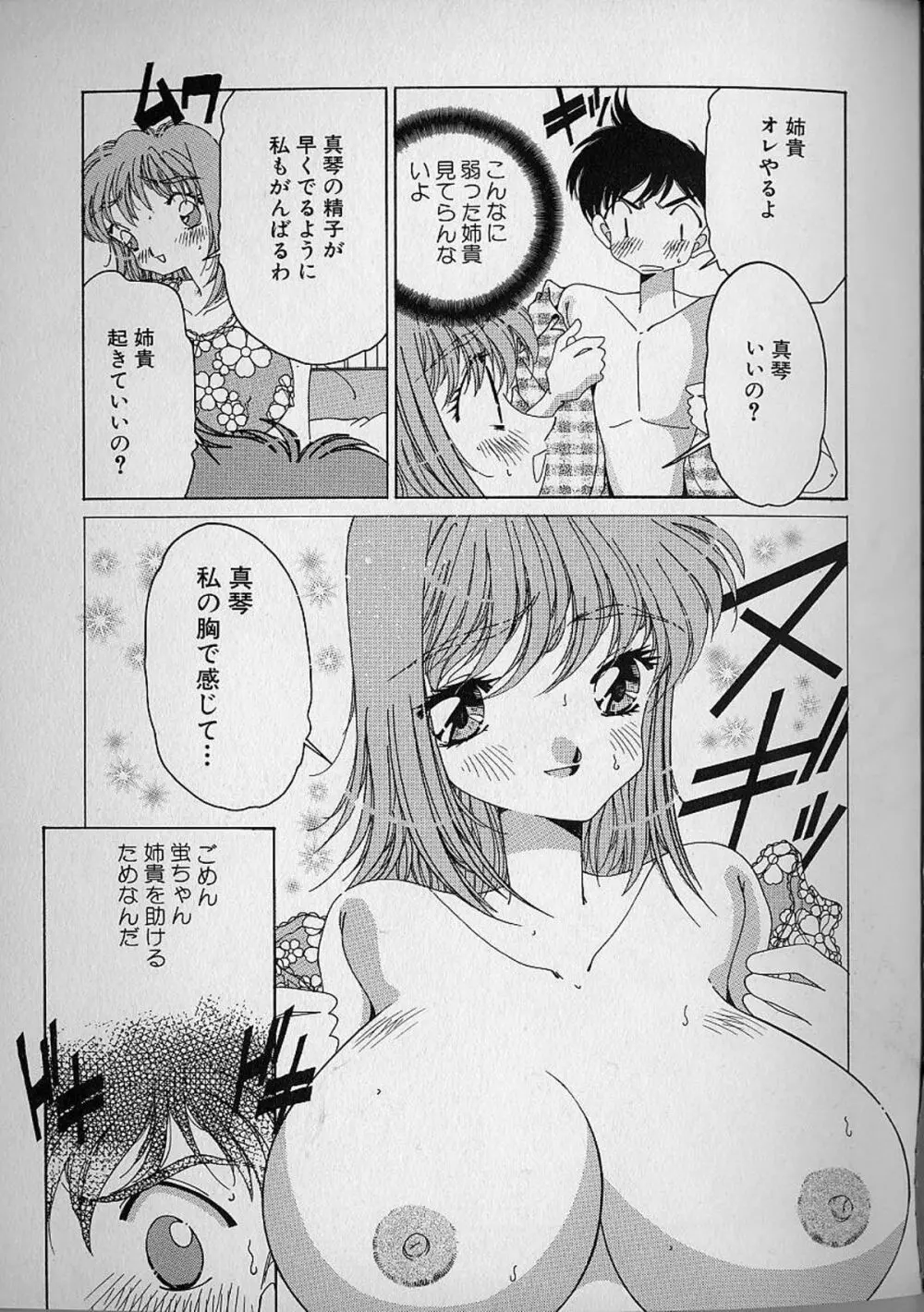 Love²ラッキーガール 126ページ